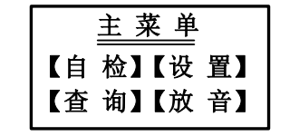 河南河南海湾消防广播电话一体机GST-GD-N90主菜单