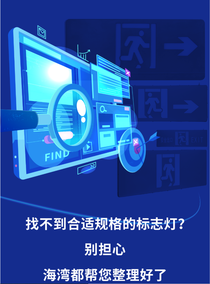 河南海湾大型中型标志灯系列灯具