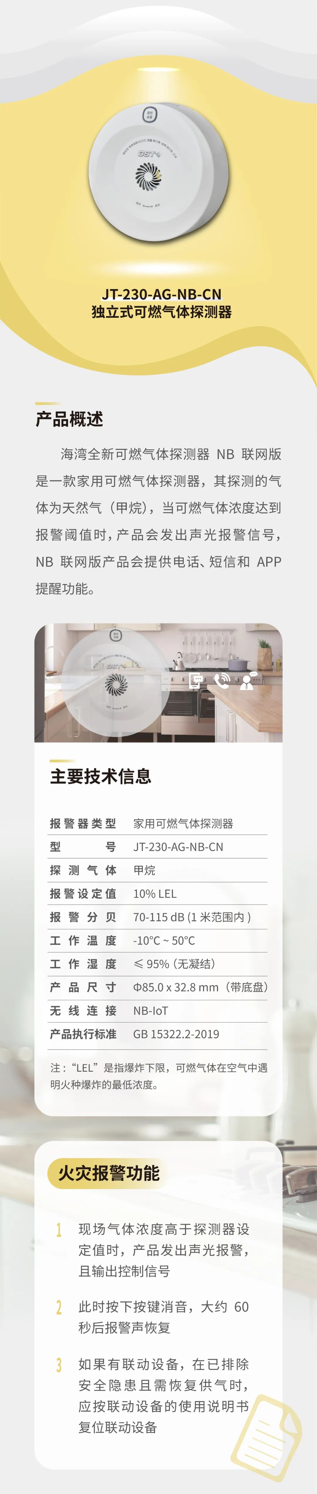 河南河南海湾消防GST全新一代NB独立式烟感气感探测器参数