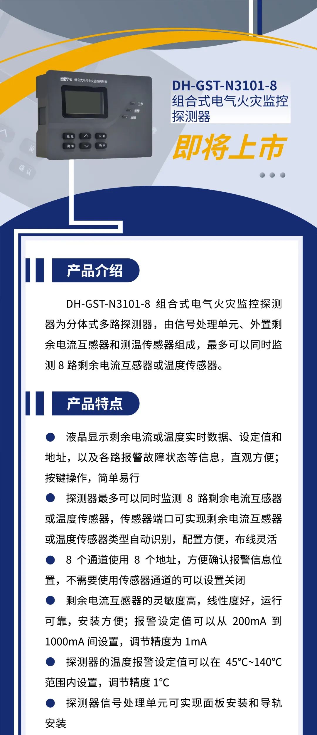 河南河南海湾消防新一代组合式电气火灾监控探测器产品上市