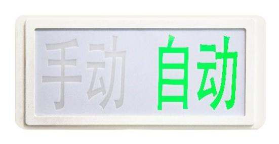 河南海湾GST‐LD‐8335H手动自动状态指示灯