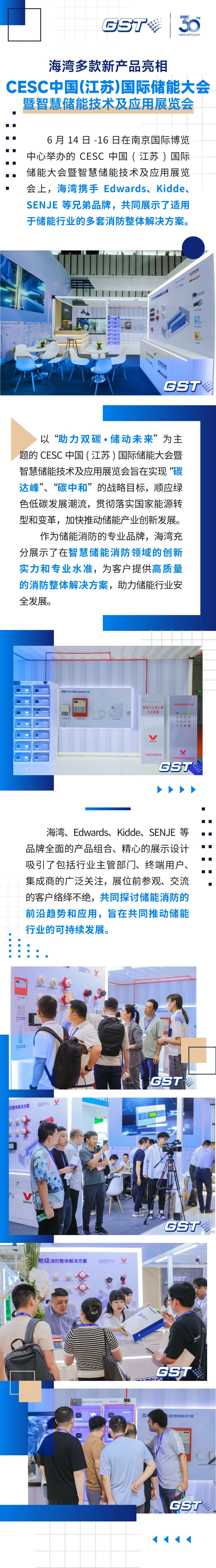 <a href='http://www.gstyg.com' target='_blank' title='河南海湾' ><strong>河南海湾</strong></a>新闻 | 河南海湾多款新产品亮相CESC中国(江苏)国际储能大会暨智慧储能技术及应用展览会