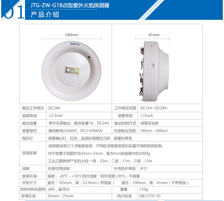 河南海湾JTG-ZW-G1B点型紫外火焰探测器参数