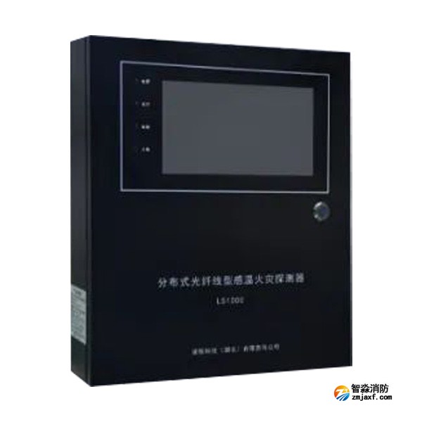 河南海湾LS1000分布式光纤型感温火灾探测器(信号处理单元）