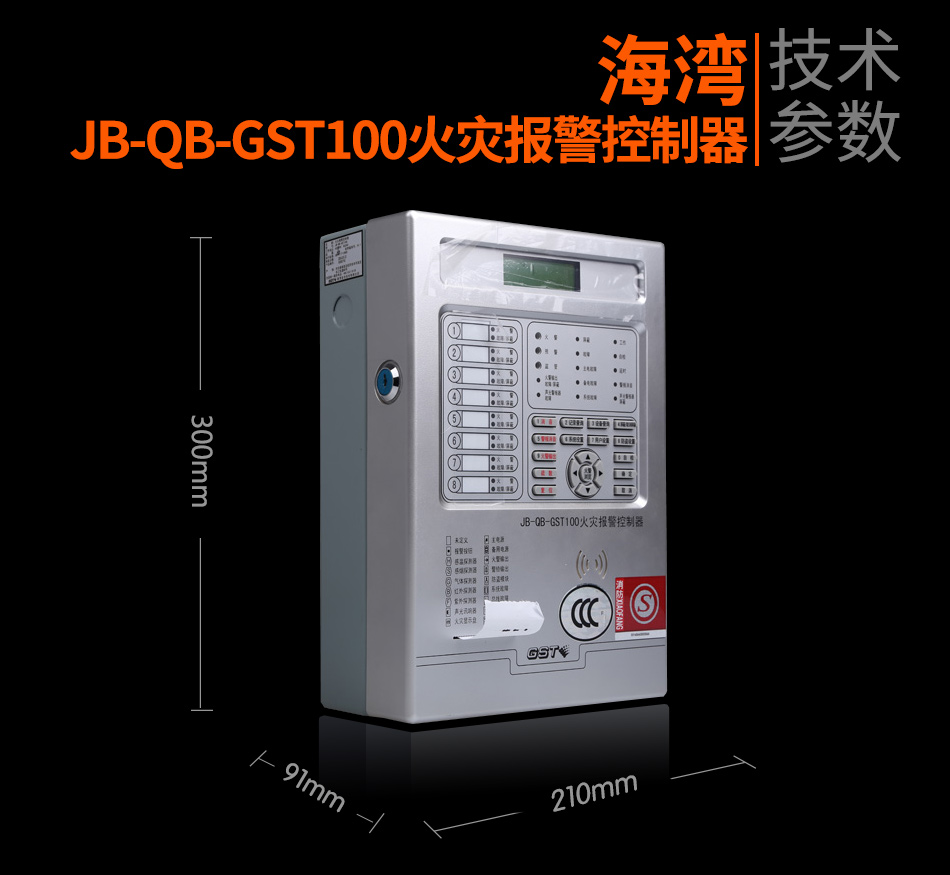 河南海湾JB-QB-GST100河南火灾报警控制器展示