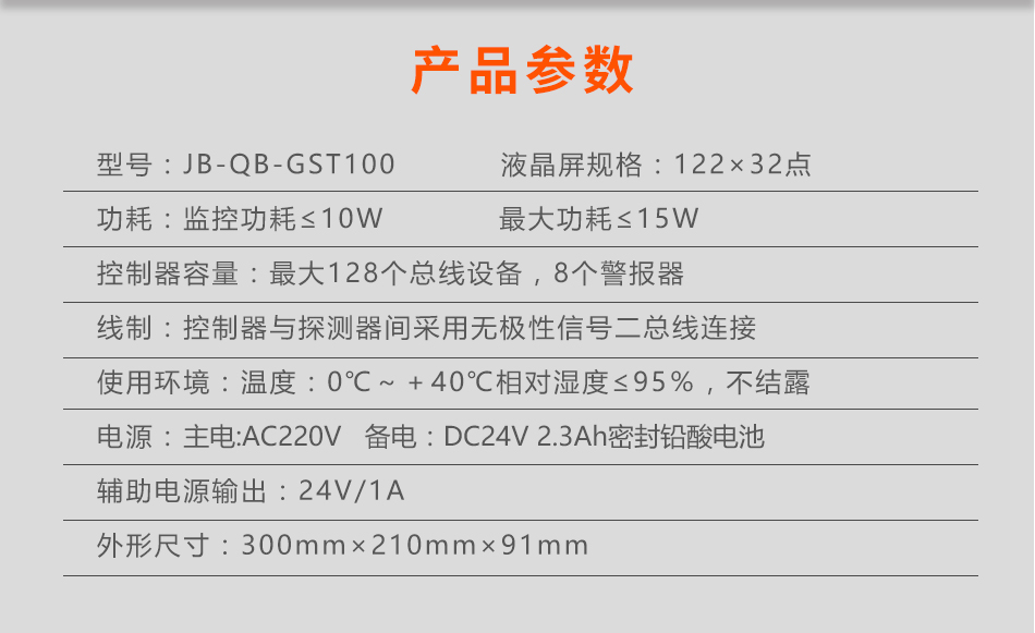 JB-QB-GST100河南火灾报警控制器参数