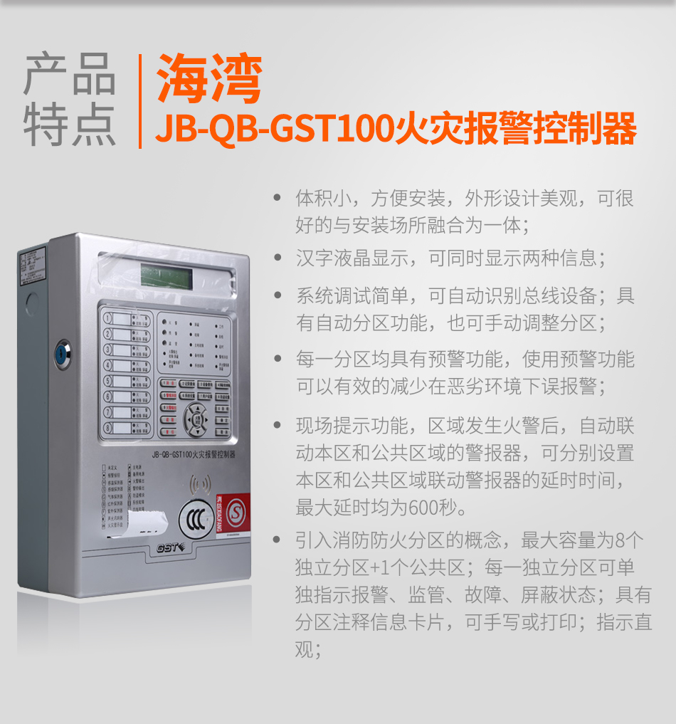 河南海湾JB-QB-GST100河南火灾报警控制器特点