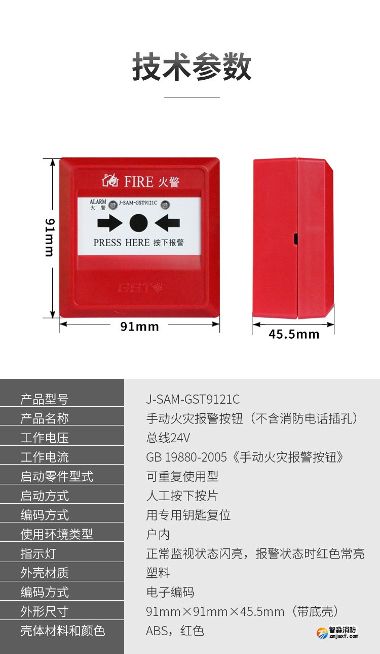 河南海湾J-SAM-GST9121C手动火灾报警按钮4