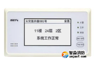 河南海湾GST-ZF-520Z火灾显示盘