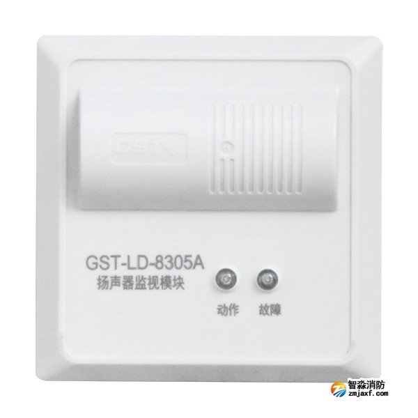 河南海湾GST-LD-8305A扬声器监视模块