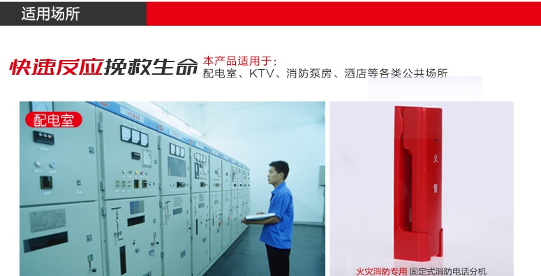 河南海湾GST-TS-100A消防电话分机适用场所介绍