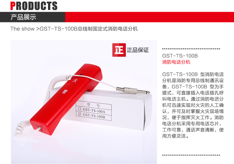 河南海湾GST-TS-100B消防电话分机图文展示
