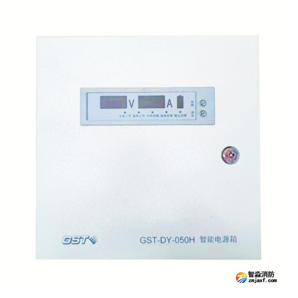 河南海湾GST-DY-050H智能电源箱 DC24V/2A输出