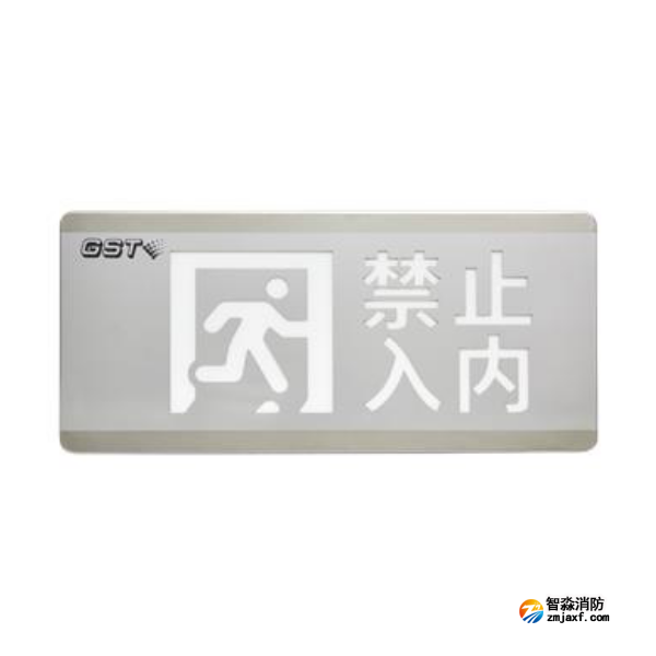 河南海湾HW-BLJC-1OEⅡ0.7W-N455安全出口+禁止入内多信息复合灯具