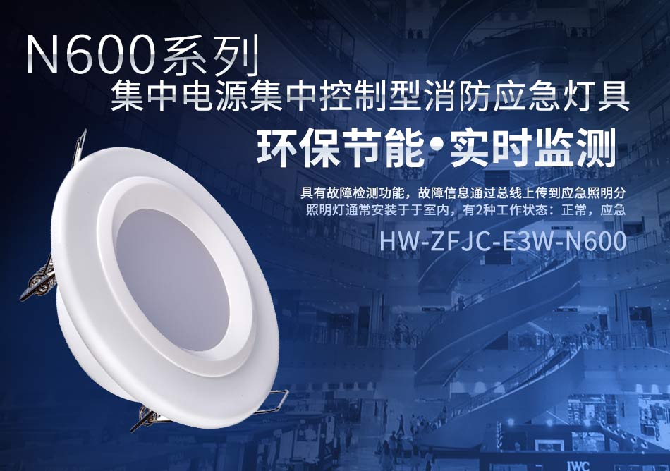 河南海湾N600系列应急照明设备