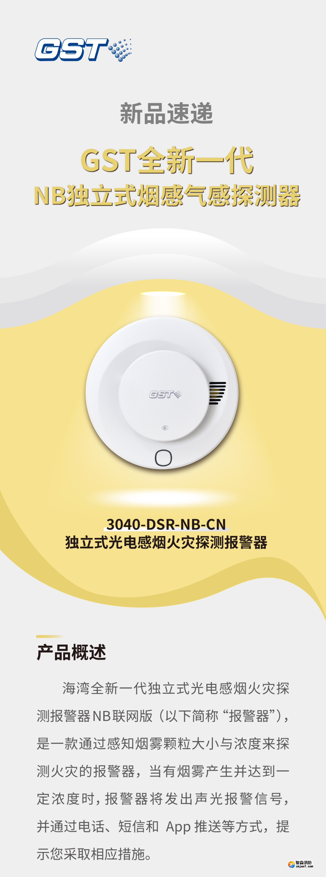 河南海湾3040-DSR-NB-CN独立式感烟火灾探测报警器介绍