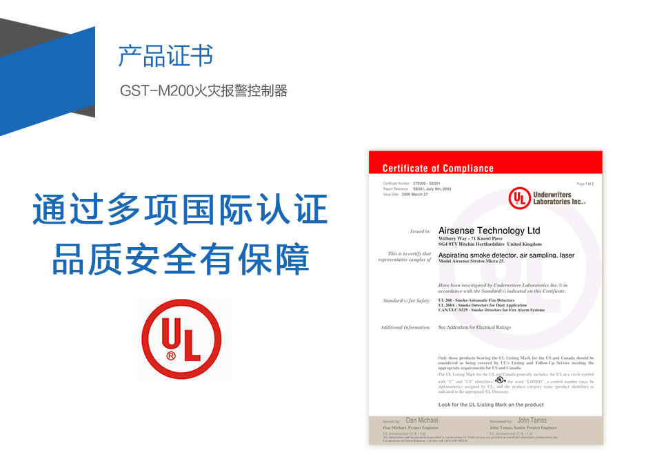 GST-M200河南火灾报警控制器产品证书