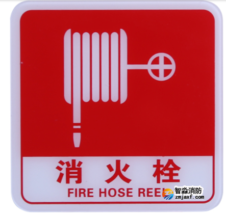 河南海湾GST-BP-003消火栓标识牌 消火栓标志