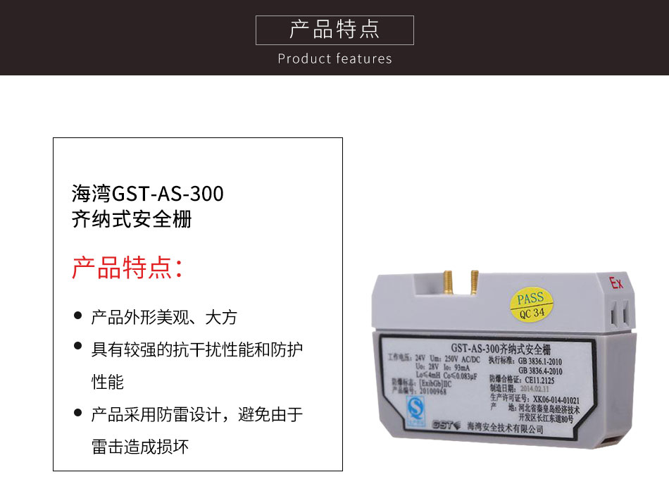 河南海湾GST-AS-300齐纳式安全栅