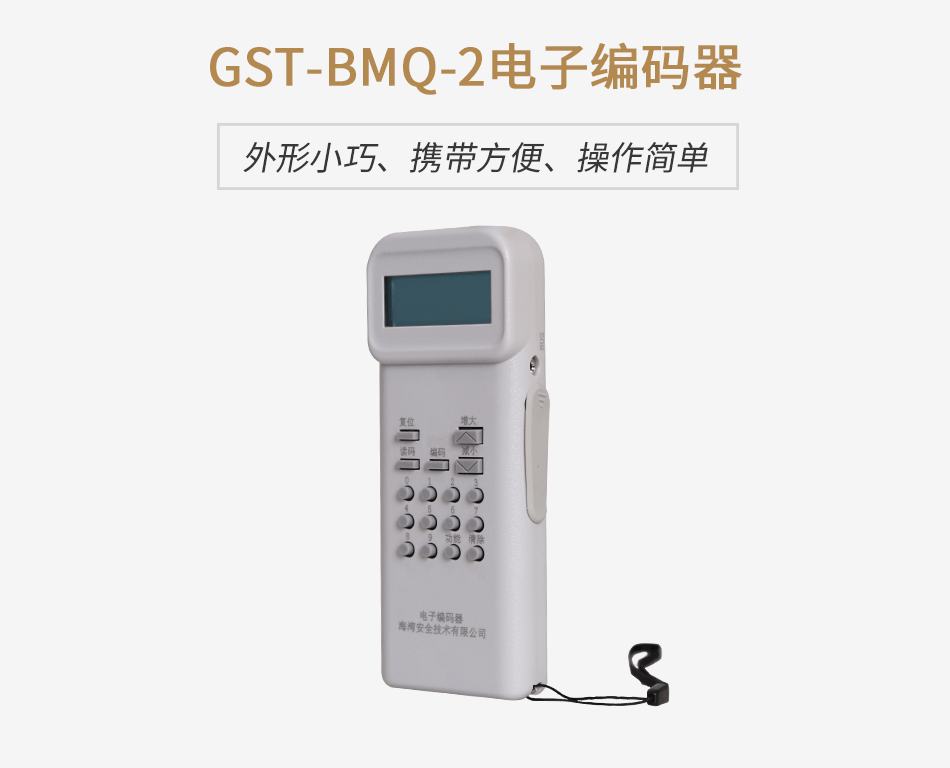 河南海湾GST-BMQ-2电子编码器